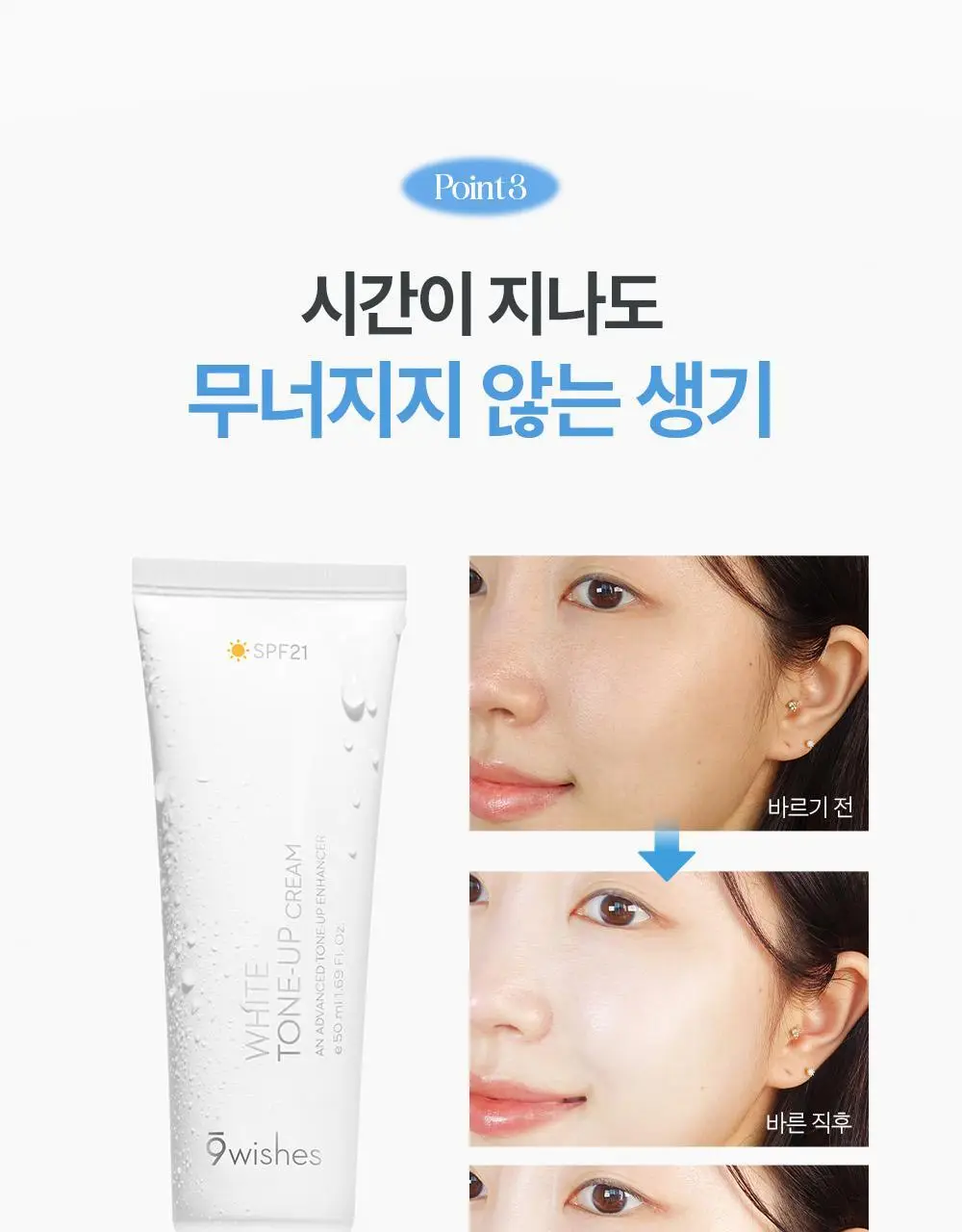 [수분톤업/화잘먹 톤프렙] 나인위시스 비건 화이트 톤업 크림 50ml 상세페이지 18